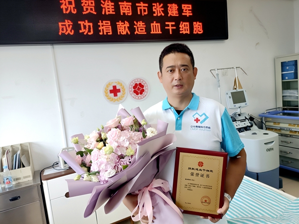 淮南市第49例造血干细胞捐献者张建军