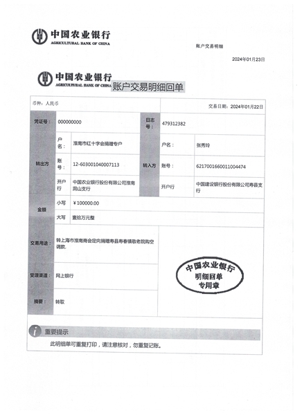 捐款转付账户交易明细