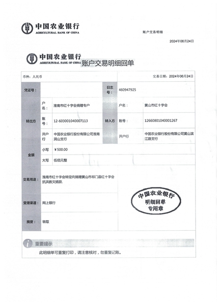 转赠3家接收捐赠单位账户交易明细。