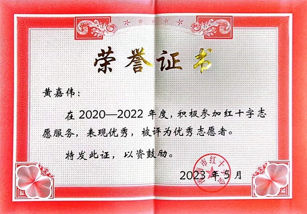 大学生志愿者黄嘉伟薪火相传带头人9
