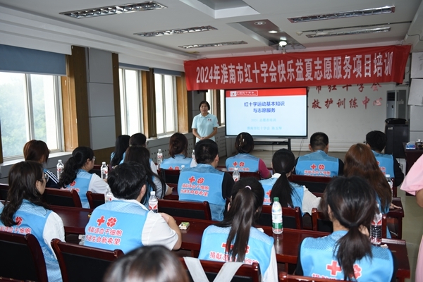 市红十字会“快乐益夏”项目志愿者“严苛”培训1