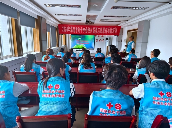 市红十字会“快乐益夏”项目志愿者“严苛”培训2