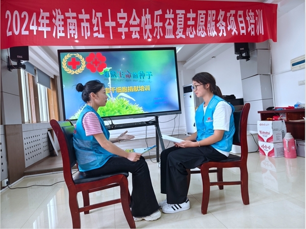 市红十字会“快乐益夏”项目志愿者“严苛”培训3