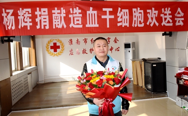 淮南第68例造血干细胞捐献者杨辉启程赴捐4