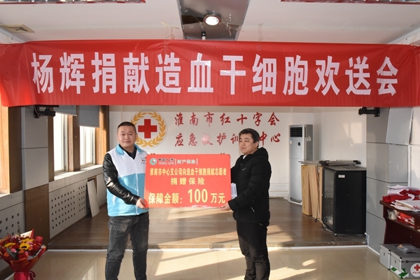 淮南第68例造血干细胞捐献者杨辉启程赴捐7