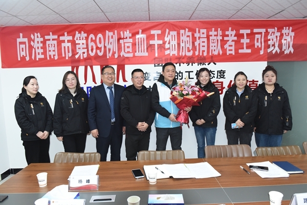 淮南为第69棒生命接力出征壮行1