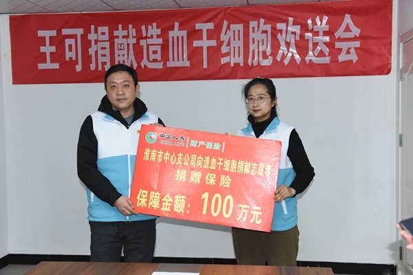 淮南为第69棒生命接力出征壮行7