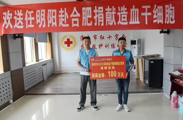 淮南第71棒“生命接力者”任明阳接棒赴捐10