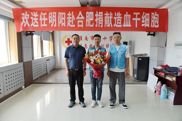 淮南第71棒“生命接力者”任明阳接棒赴捐11