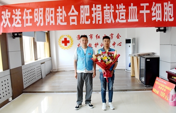 淮南第71棒“生命接力者”任明阳接棒赴捐9-