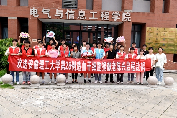 淮南第74例造血干细胞捐献者陈兴启程赴捐11