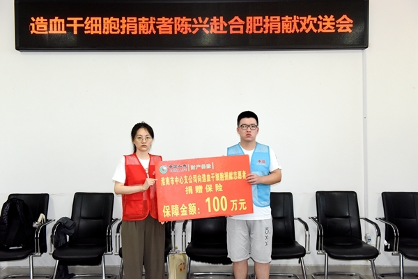 淮南第74例造血干细胞捐献者陈兴启程赴捐8