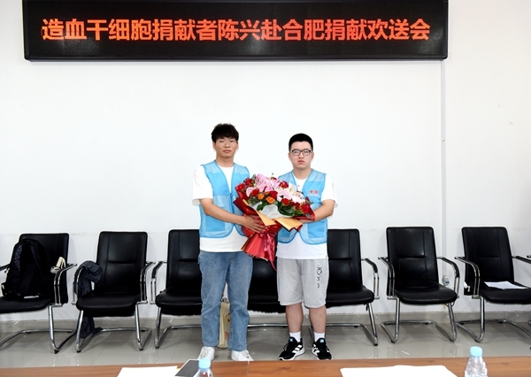 淮南第74例造血干细胞捐献者陈兴启程赴捐9