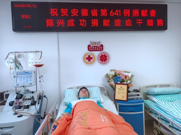淮南市第74例造血干细胞捐献者陈兴成功捐献2