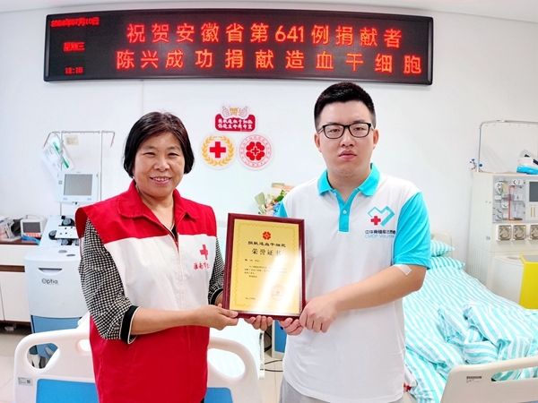 淮南市第74例造血干细胞捐献者陈兴成功捐献5