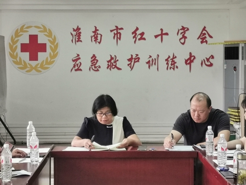 淮南市红十字会召开“99公益日”活动动员部署会2
