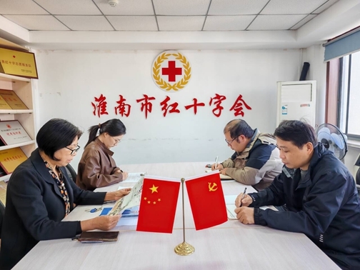 淮南市红十字会传达学习习近平总书记考察安徽重要讲话精神