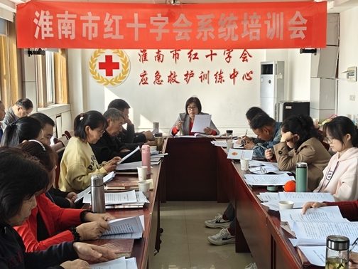 淮南市红十字会召开全市红十字会系统培训会传达学习贯彻习近平总书记考察安徽重要讲话精神、习近平总书记向中国红十字会“十二大”致信精神和会议精神2