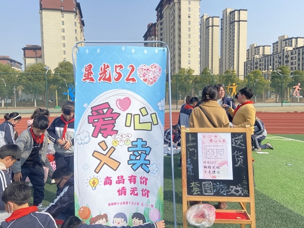 一场特别的义卖5