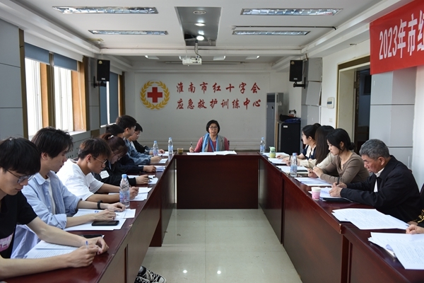 淮南市红十字会召开2023年志愿服务工作暨“5·8人道公益日”活动布置会议2