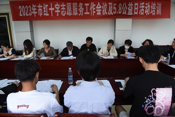 淮南市红十字会召开2023年志愿服务工作暨“5·8人道公益日”活动布置会议3