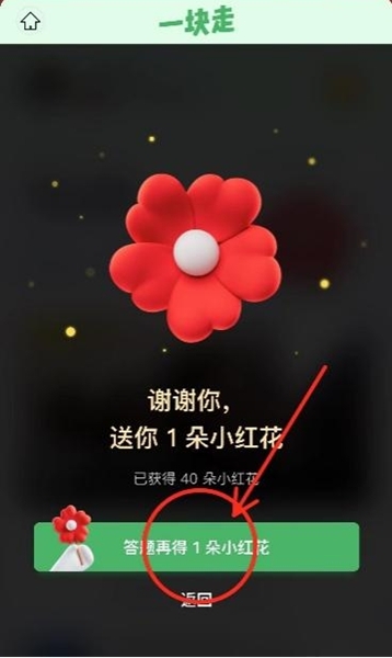 5.1-5.9双节微信捐步答题,献爱心做公益8