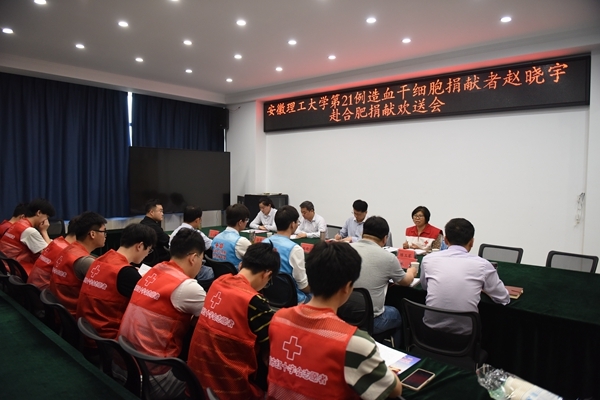 淮南欢送第60例造血干细胞捐献者赵晓宇赴捐1