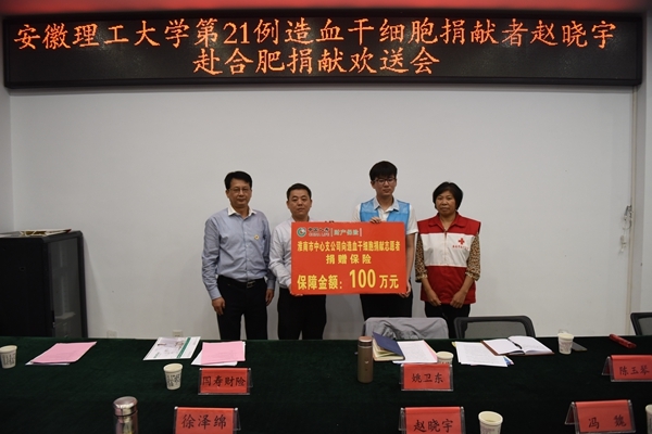 淮南欢送第60例造血干细胞捐献者赵晓宇赴捐4