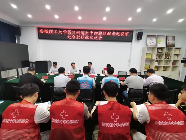淮南欢送第60例造血干细胞捐献者赵晓宇赴捐7