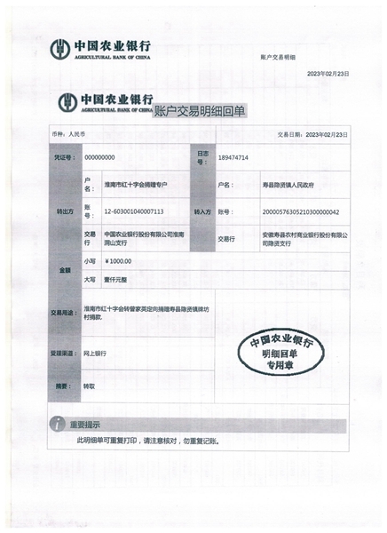 关于曾家英等三笔定向捐款转款的公示1