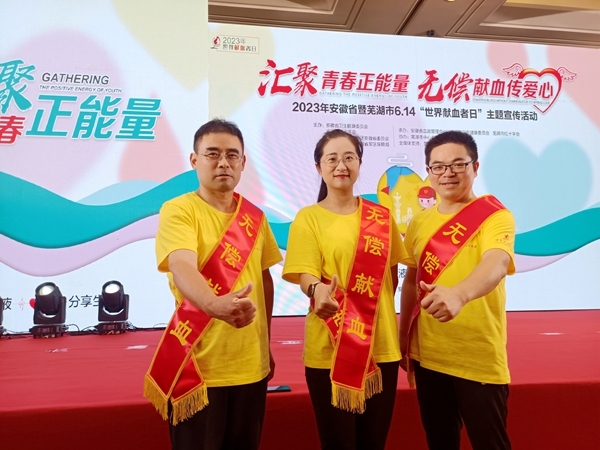 世界献血者日“淮小红”因热血奉献登台授“国”奖10