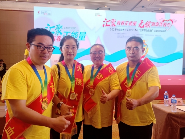 世界献血者日“淮小红”因热血奉献登台授“国”奖14