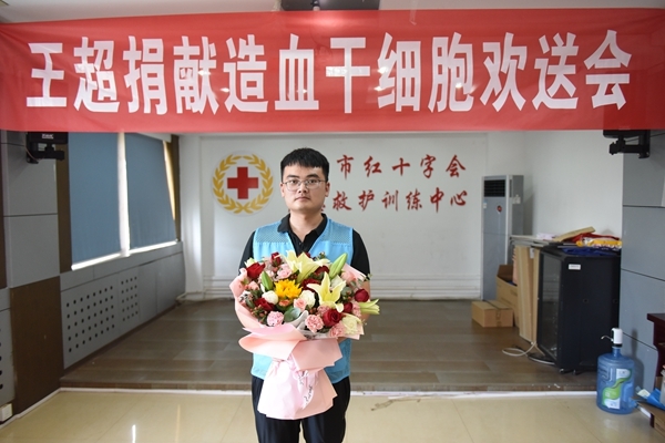 淮南欢送第61例造血干细胞捐献者王超赴捐13