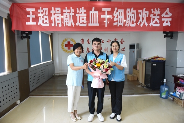 淮南欢送第61例造血干细胞捐献者王超赴捐14