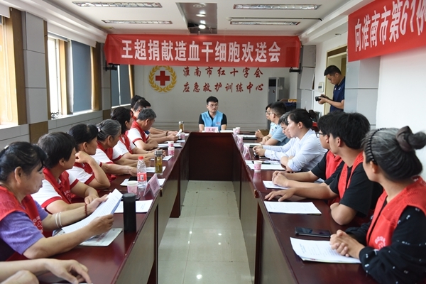 淮南欢送第61例造血干细胞捐献者王超赴捐2