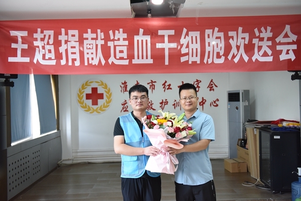 淮南欢送第61例造血干细胞捐献者王超赴捐9