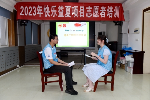 “快乐益夏”与爱有约22
