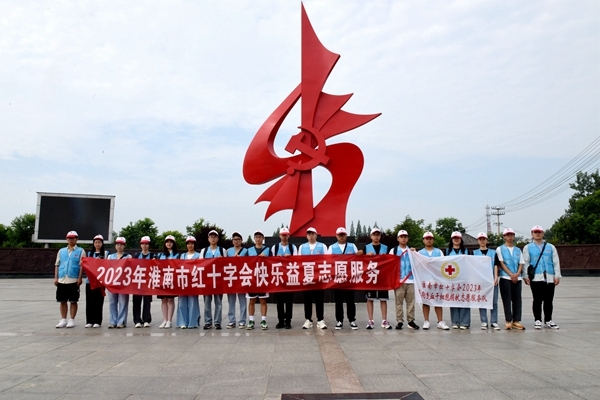 “快乐益夏”与爱有约23