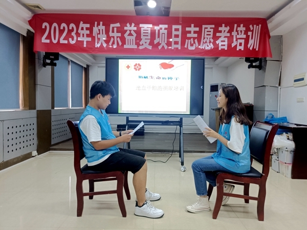 “快乐益夏”与爱有约46
