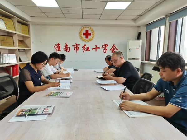 淮南市红十字会召开习近平总书记重要讲话精神专题学习会
