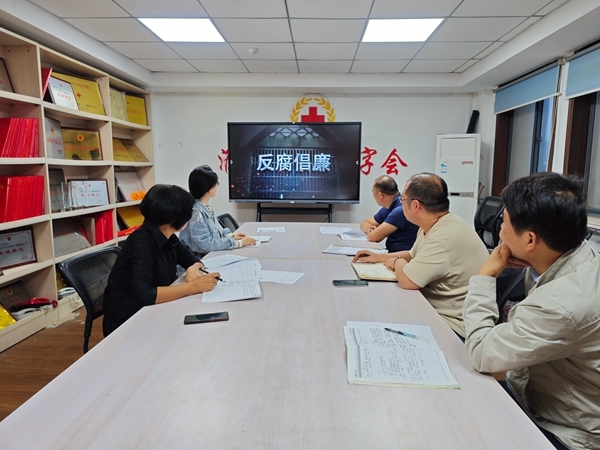 淮南市红十字会召开“中秋、国庆”两节期间作风建设工作专题会议