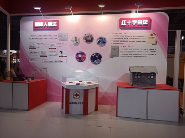 淮南市红十字会组织参加第二届长三角国际应急减灾和救援博览会5