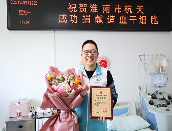 淮南市第37例造血干细胞捐献者杭天成功捐献1