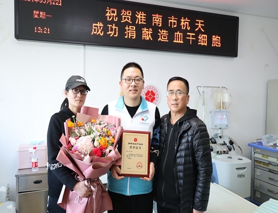 淮南市第37例造血干细胞捐献者杭天成功捐献9