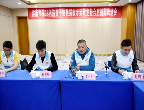 淮南为第38例造血干细胞捐献者武钦龙赴捐壮行2