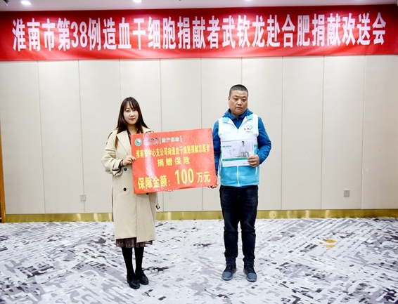 淮南为第38例造血干细胞捐献者武钦龙赴捐壮行3