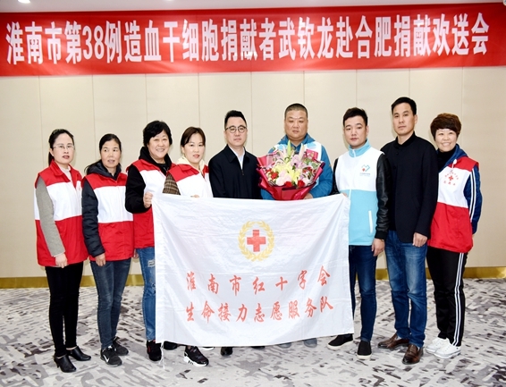 淮南为第38例造血干细胞捐献者武钦龙赴捐壮行6