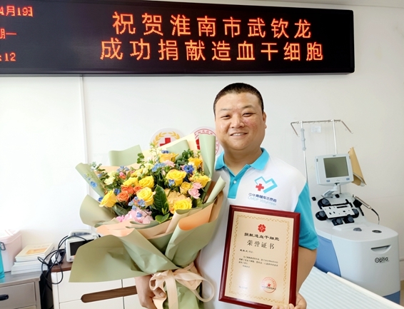 淮南市第38例造血干细胞捐献者武钦龙成功捐献1