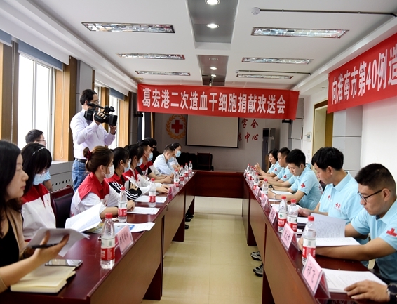 淮南市红十字会欢送葛宏港二次捐献造血干细胞2