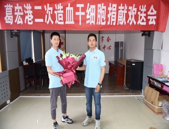 淮南市红十字会欢送葛宏港二次捐献造血干细胞4